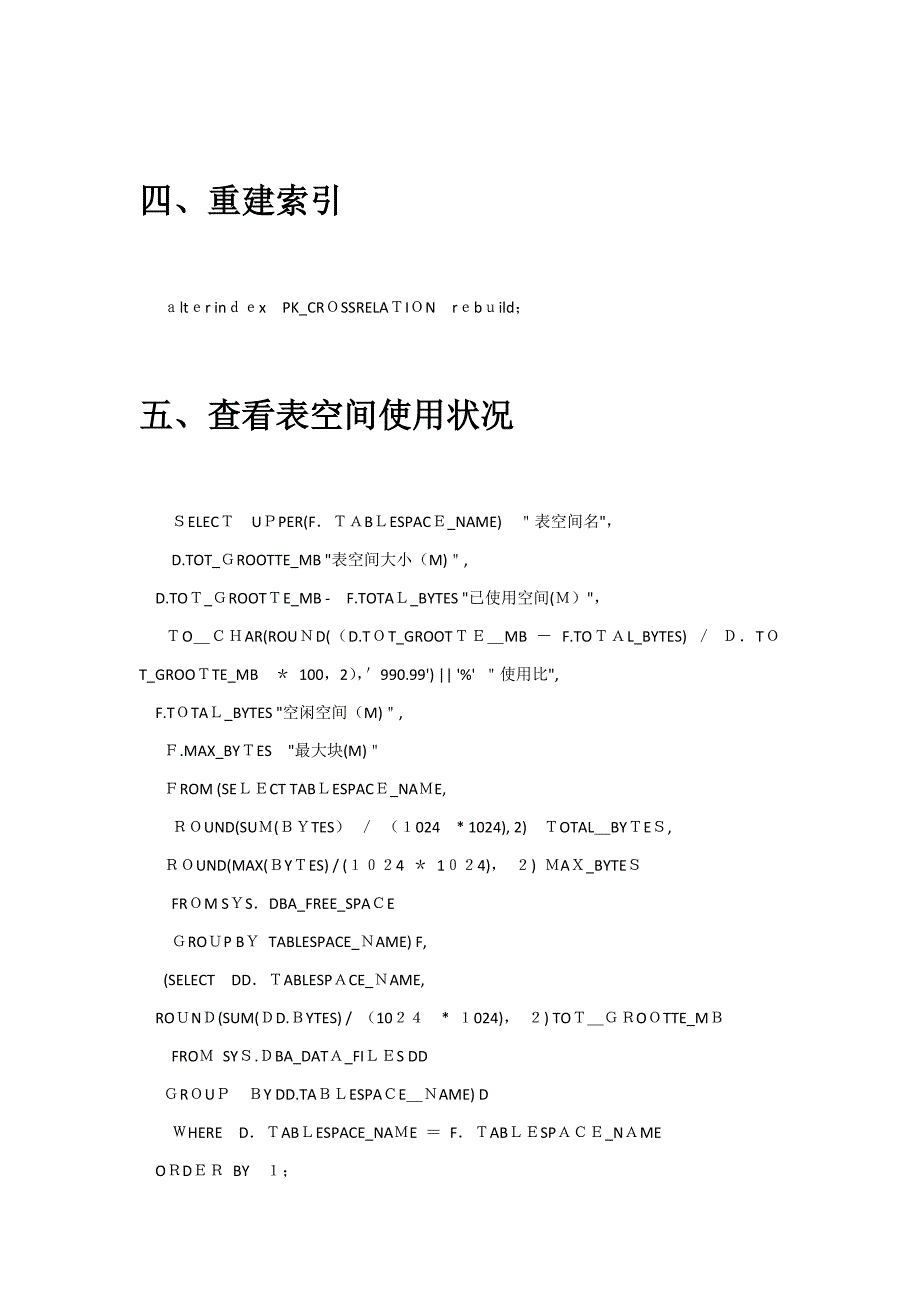 Oracle数据库性能监控语句汇总_第4页