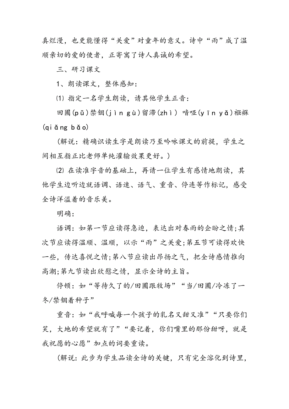 雨说最新教案设计_第3页