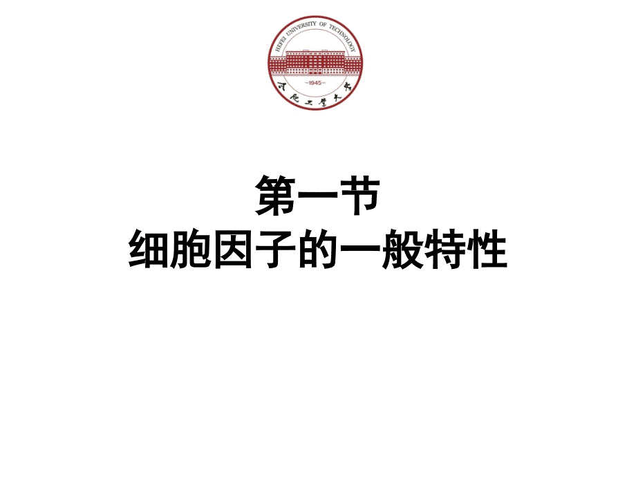 免疫学第4章受体与信号细胞因子与趋化因子_第3页