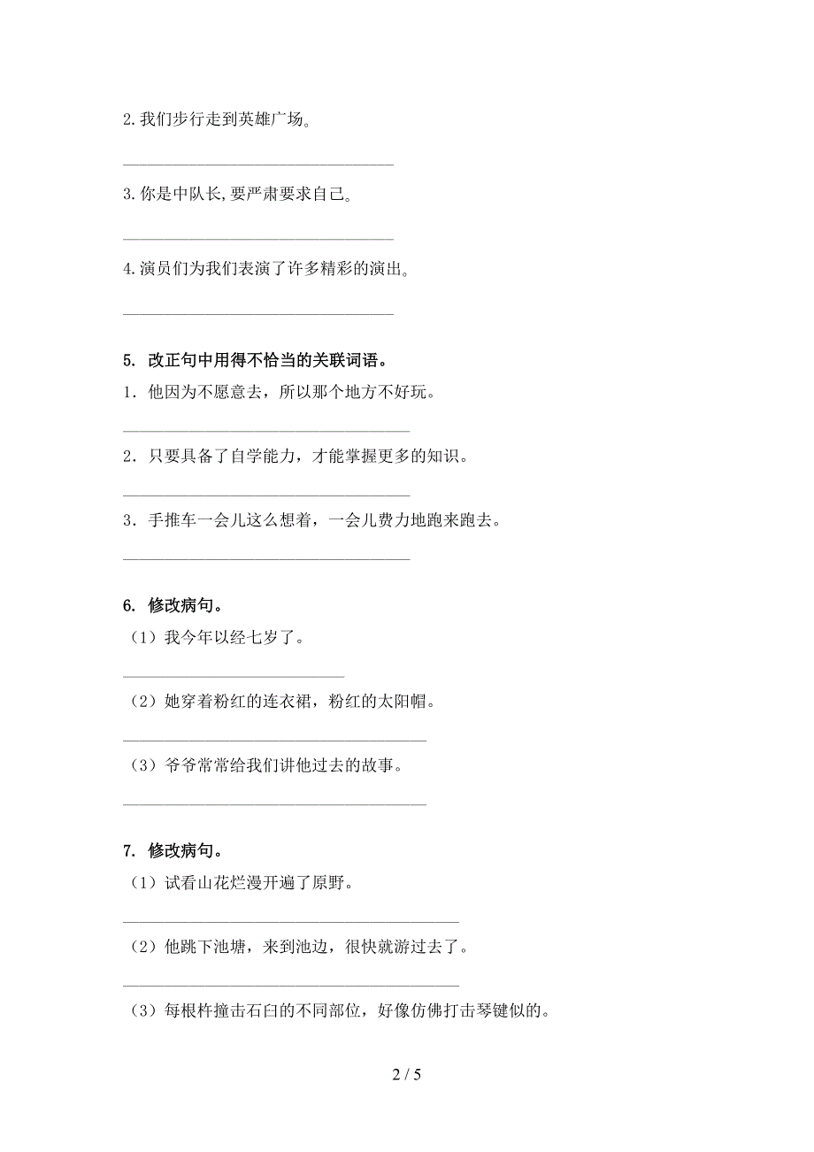 语文S版三年级下册语文修改病句专项复习_第2页