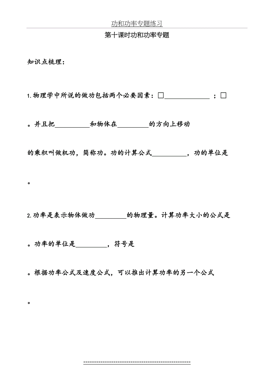 新人教版八年级物理下册第十一章功和功率专题_第2页