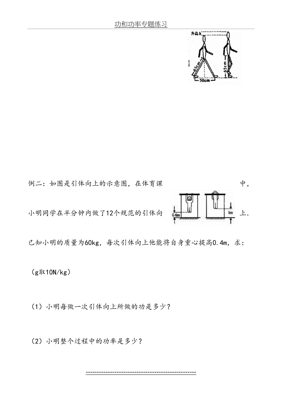 新人教版八年级物理下册第十一章功和功率专题_第4页