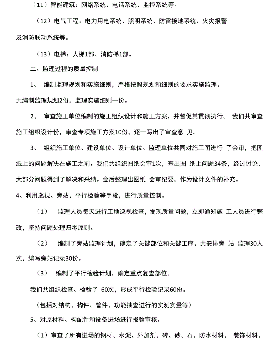 工程竣工质量评估报告_第5页