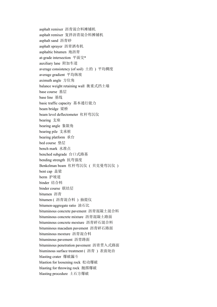 道路工程术语英汉_第2页