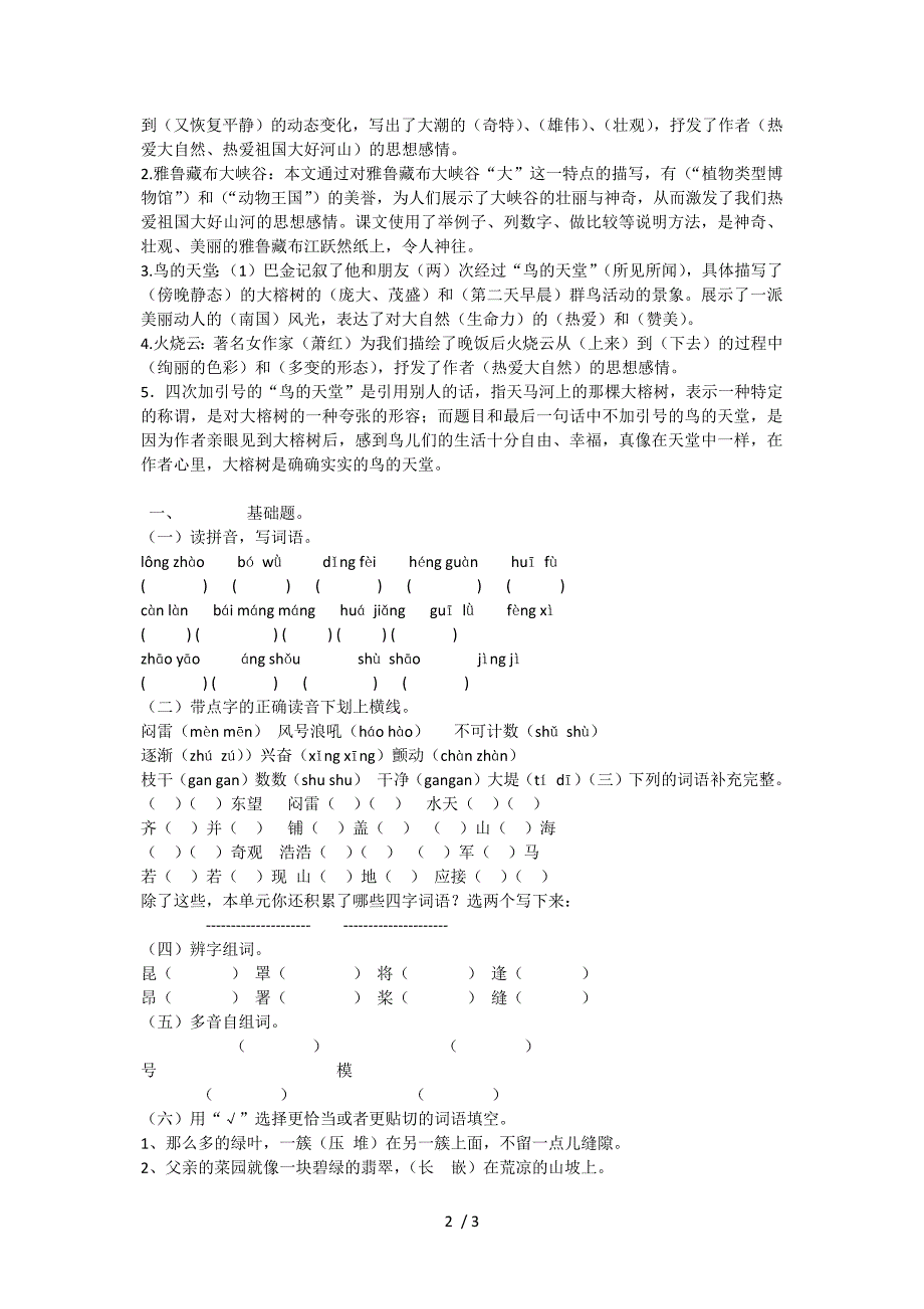 四年级上语文第一单元复习题_第2页