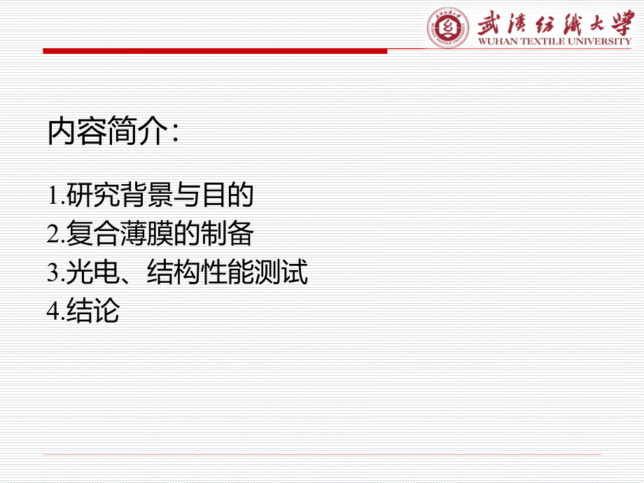 毕业答辩-光敏染料掺杂复合薄膜的制备与性能研究_第2页