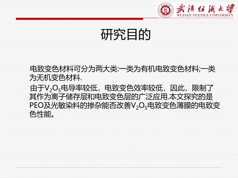 毕业答辩-光敏染料掺杂复合薄膜的制备与性能研究_第4页