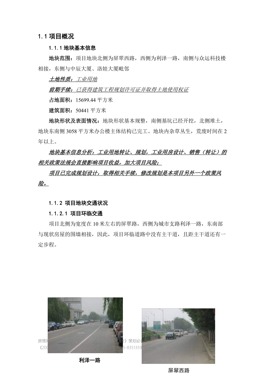 北京望京地块分析及政策市场研究报告30页(青苹果)_第3页