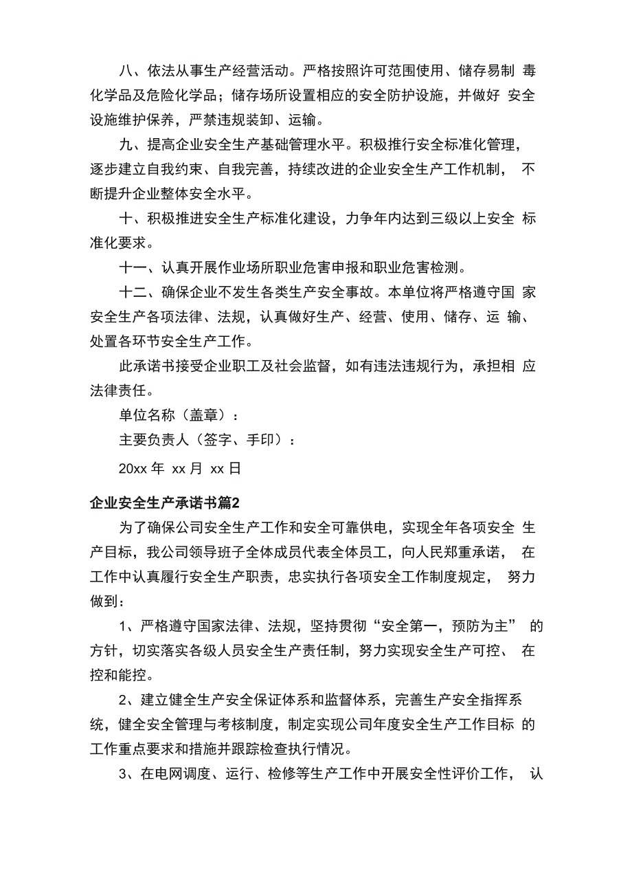 企业安全生产承诺书范文（精选8篇）_第2页