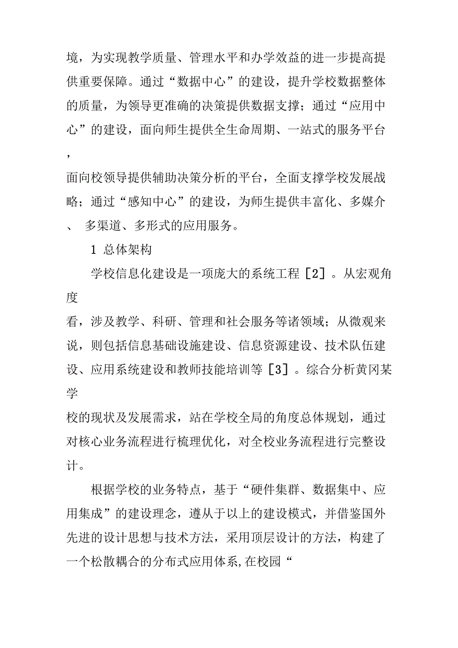 智慧校园系统设计与功能实现_第2页