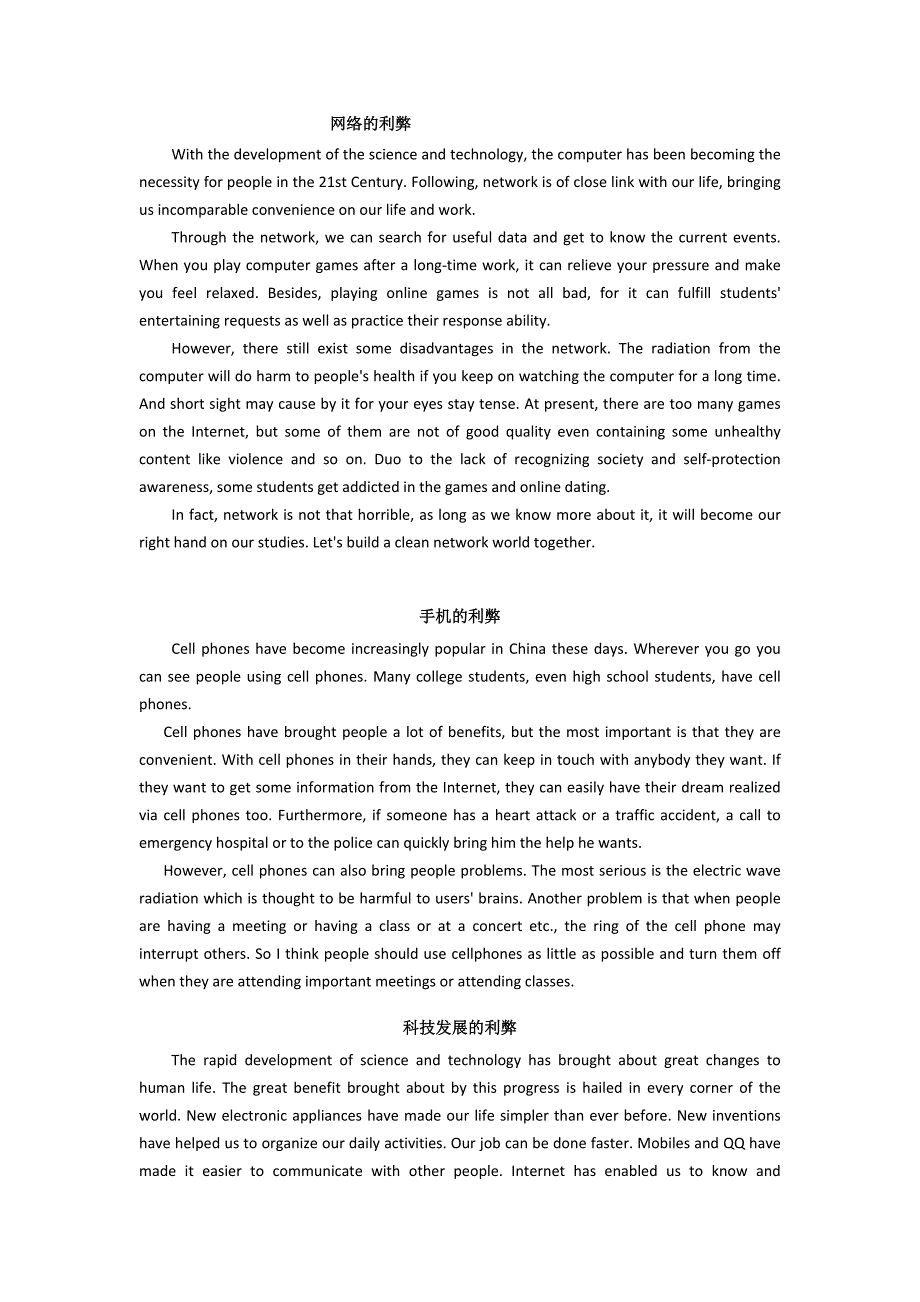 利弊型英语作文范文_第2页