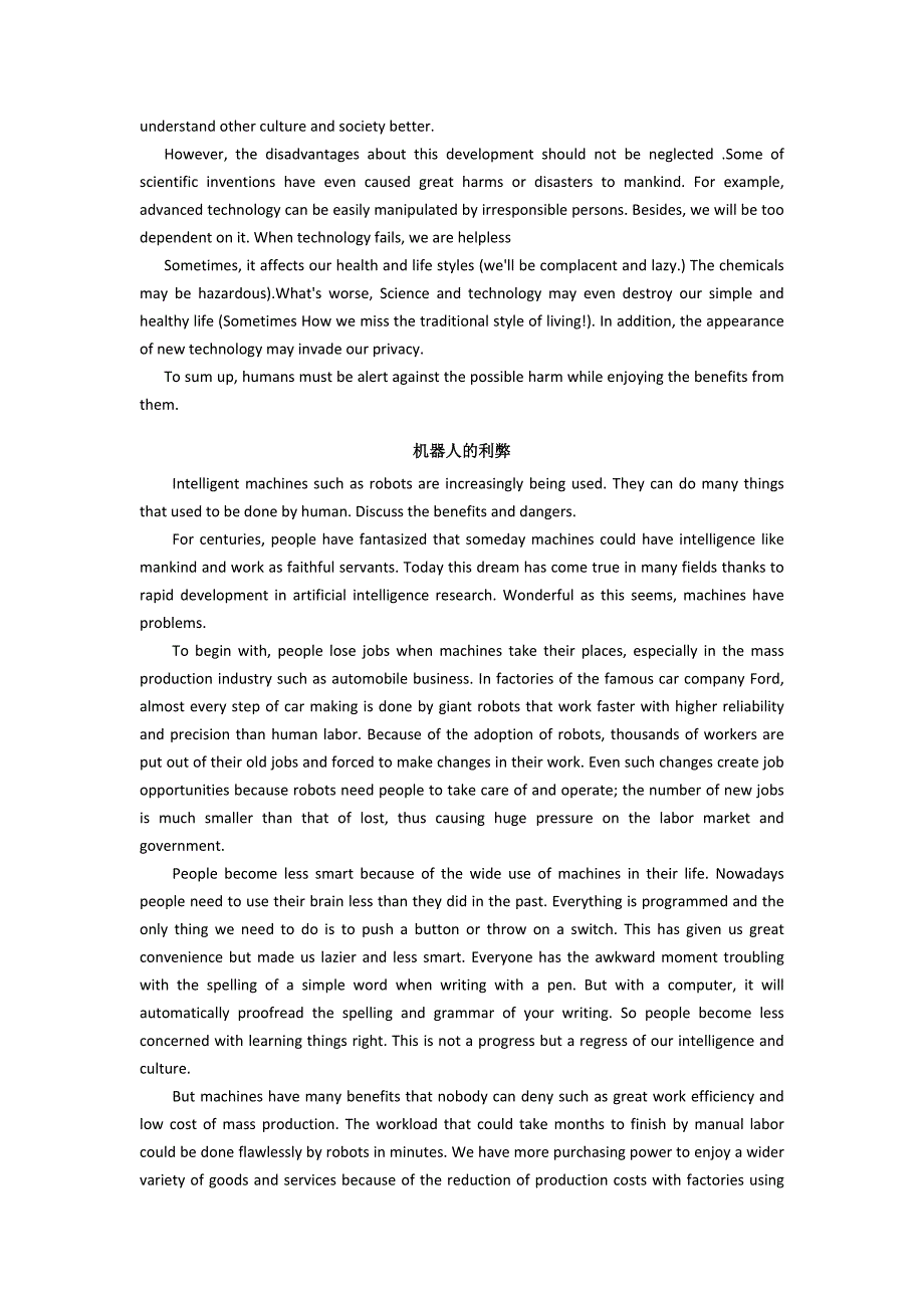 利弊型英语作文范文_第3页