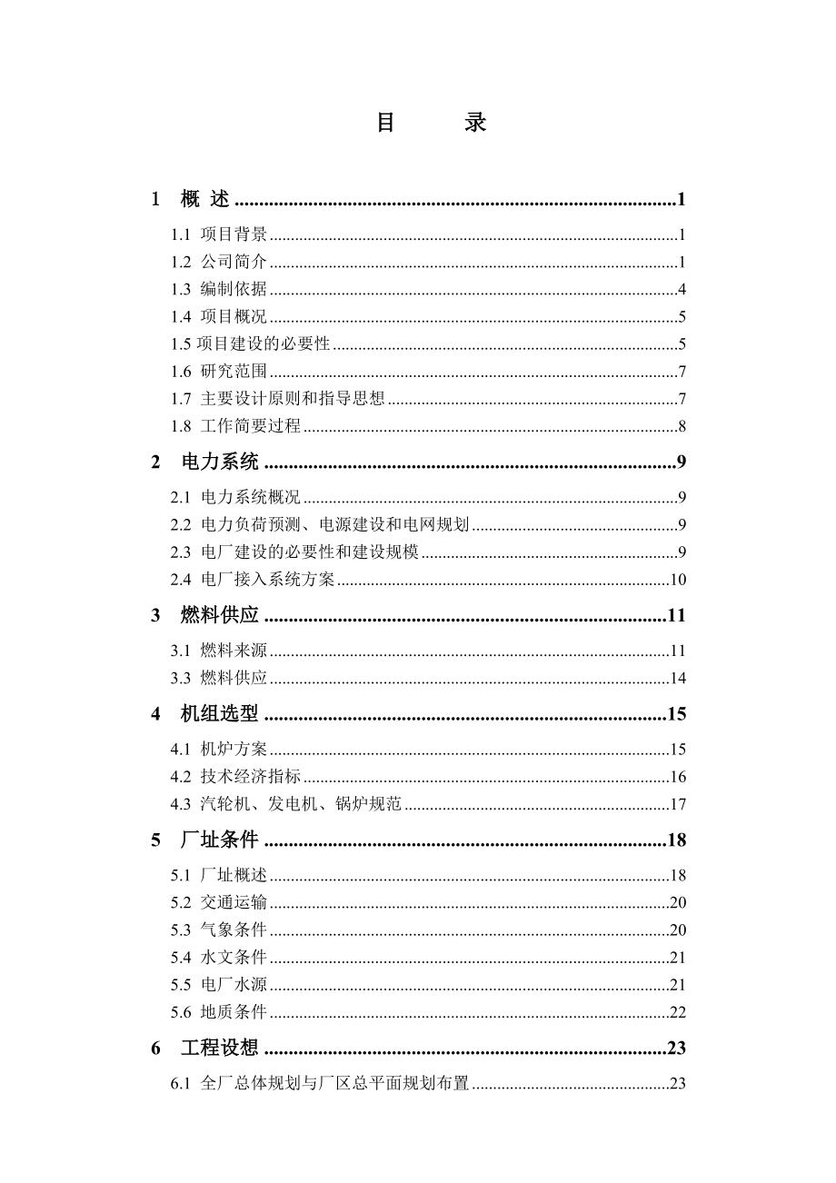 生物质能发电厂工程(1&#215;30mw)建设可行性建议书.doc_第3页