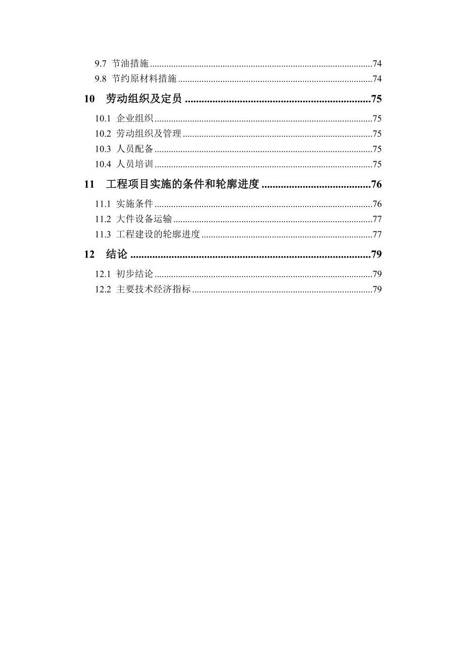 生物质能发电厂工程(1&#215;30mw)建设可行性建议书.doc_第5页