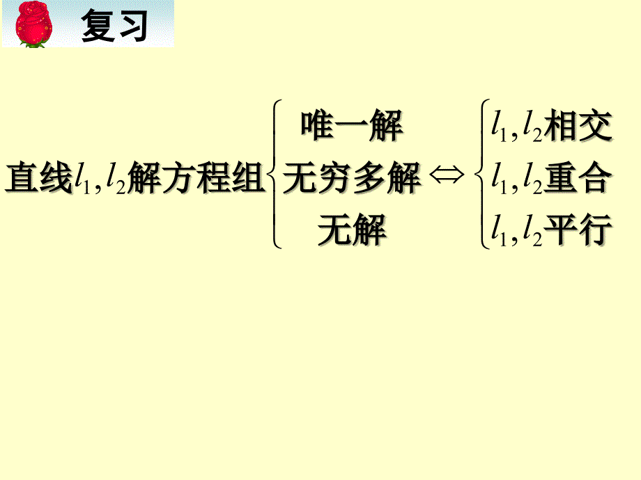 3.3.2两点间的距离_第2页