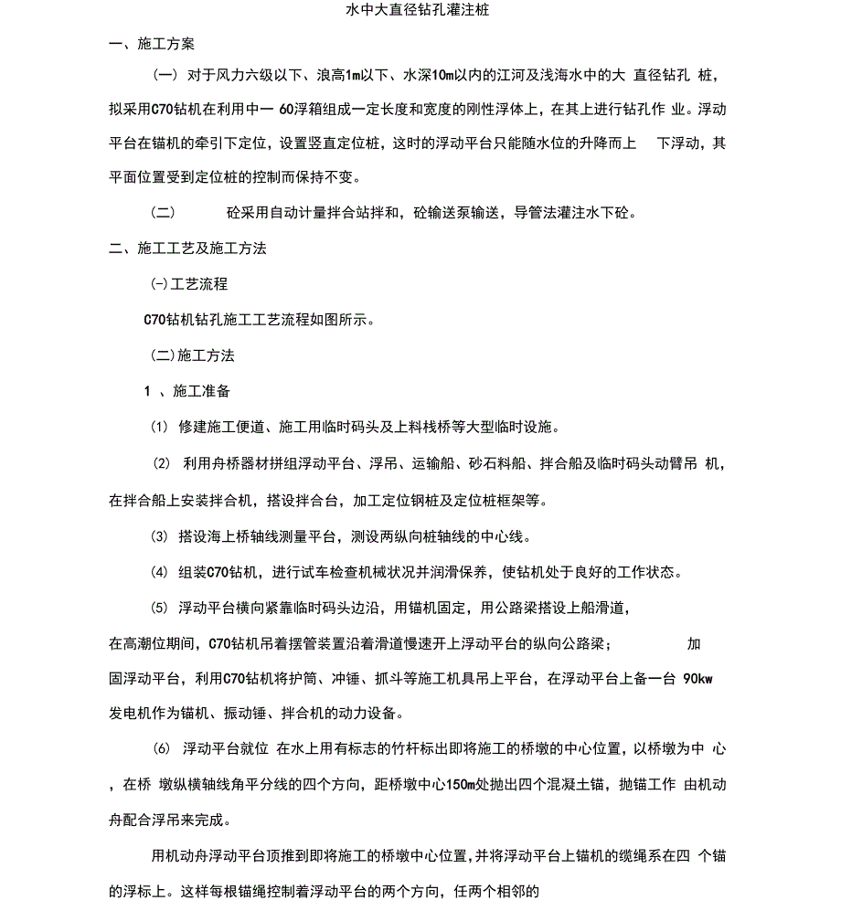 水上大直径钻孔灌注桩解析_第1页