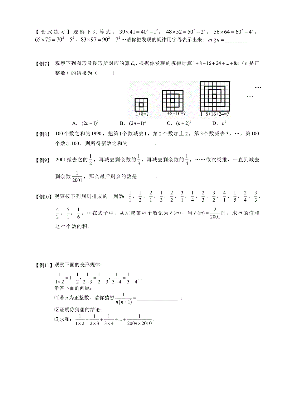 观察、归纳和猜想_第3页