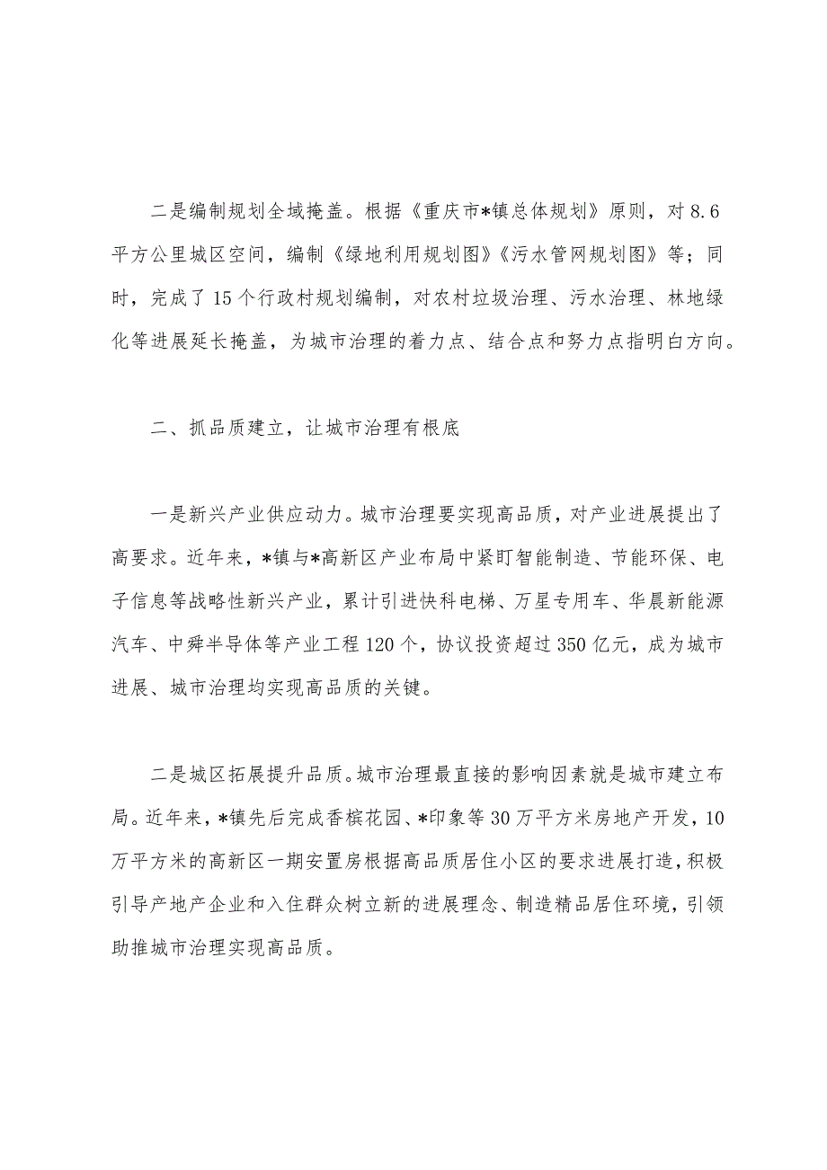 镇长在2023年全镇城市管理工作会议上的讲话范文.docx_第2页