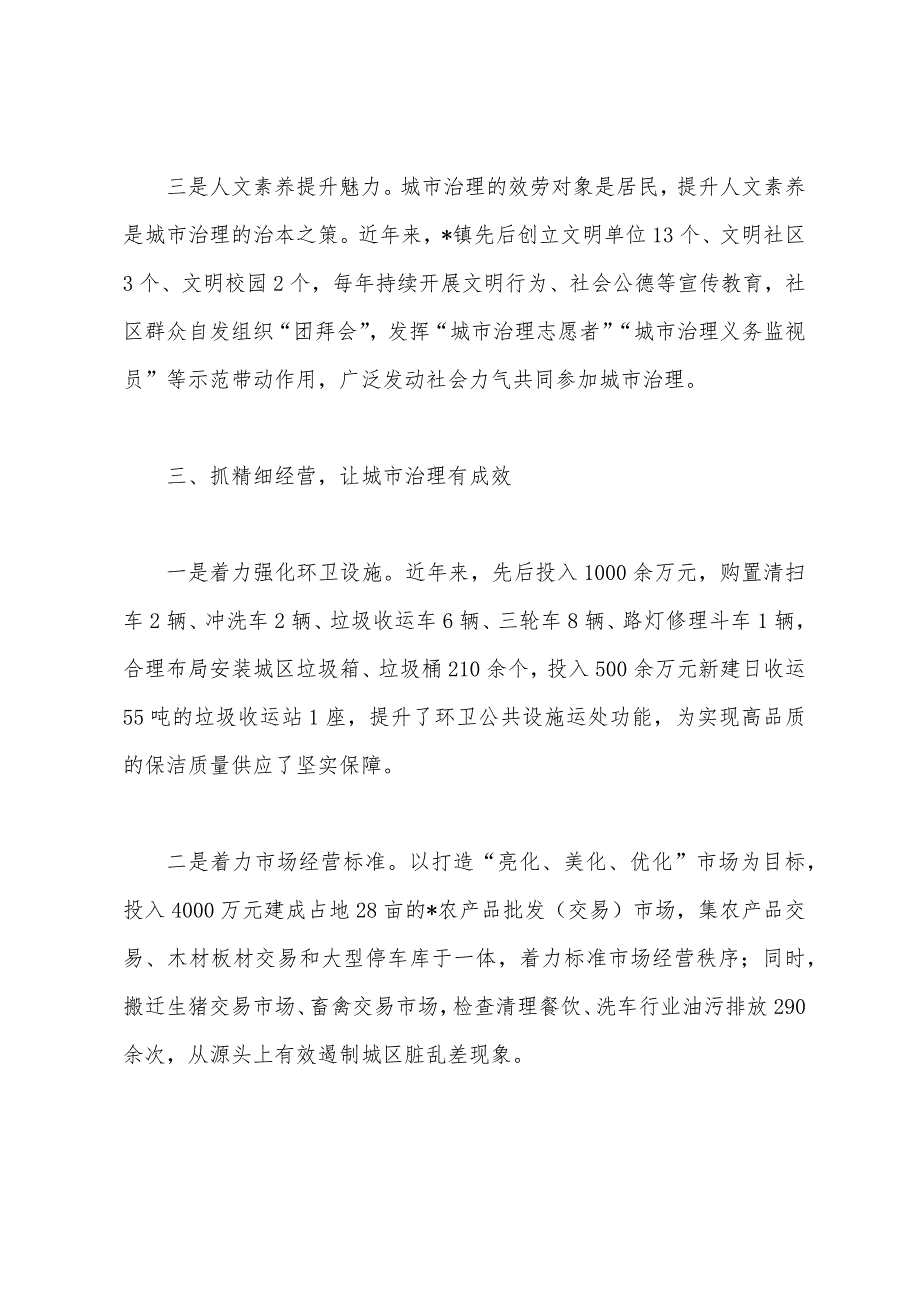 镇长在2023年全镇城市管理工作会议上的讲话范文.docx_第3页