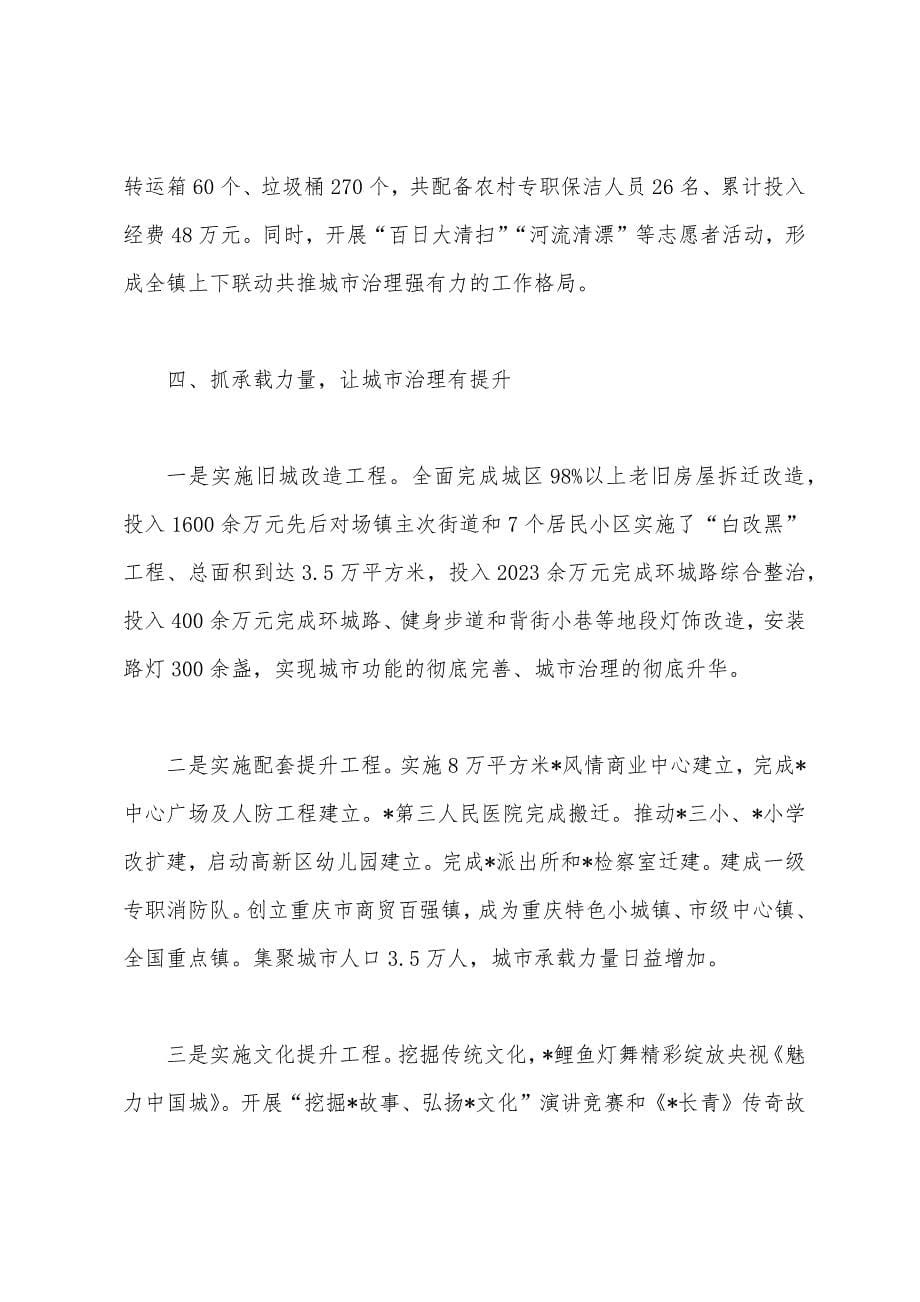 镇长在2023年全镇城市管理工作会议上的讲话范文.docx_第5页