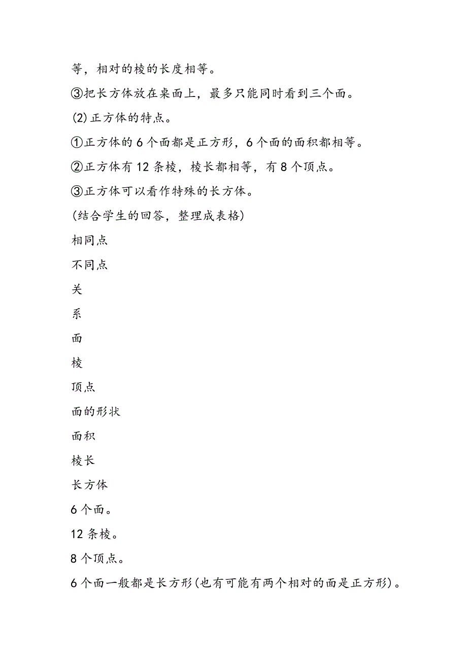 最新北师大版小学数学六年级下册图形的认识立体图形教案设计_第2页