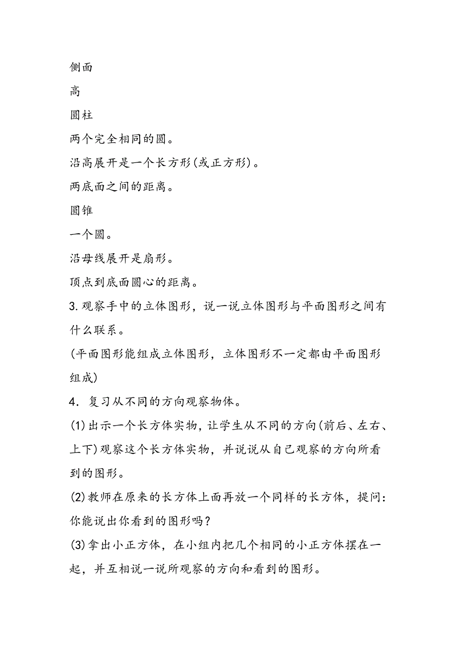 最新北师大版小学数学六年级下册图形的认识立体图形教案设计_第4页