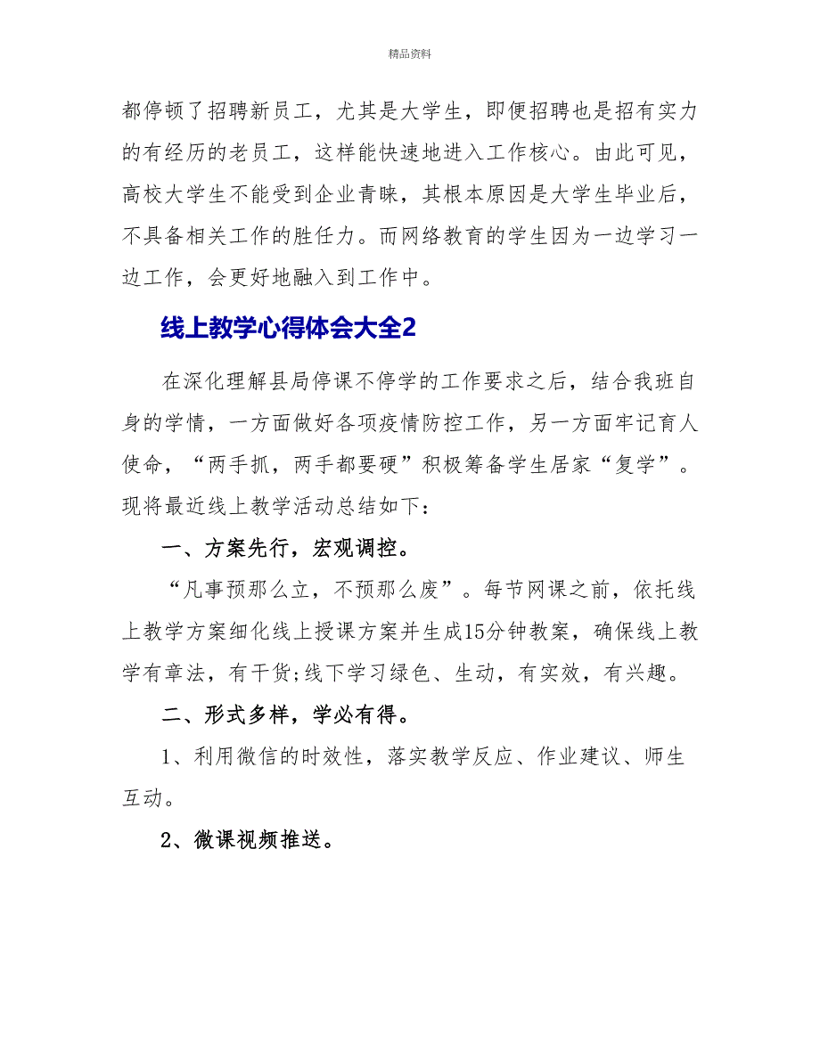 线上教学心得体会2022_第3页