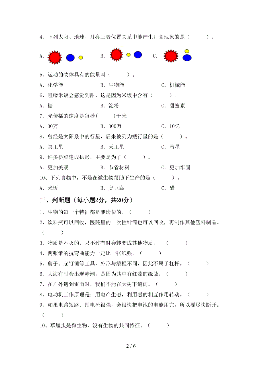 2022年六年级科学(上册)期中综合试题及答案.doc_第2页