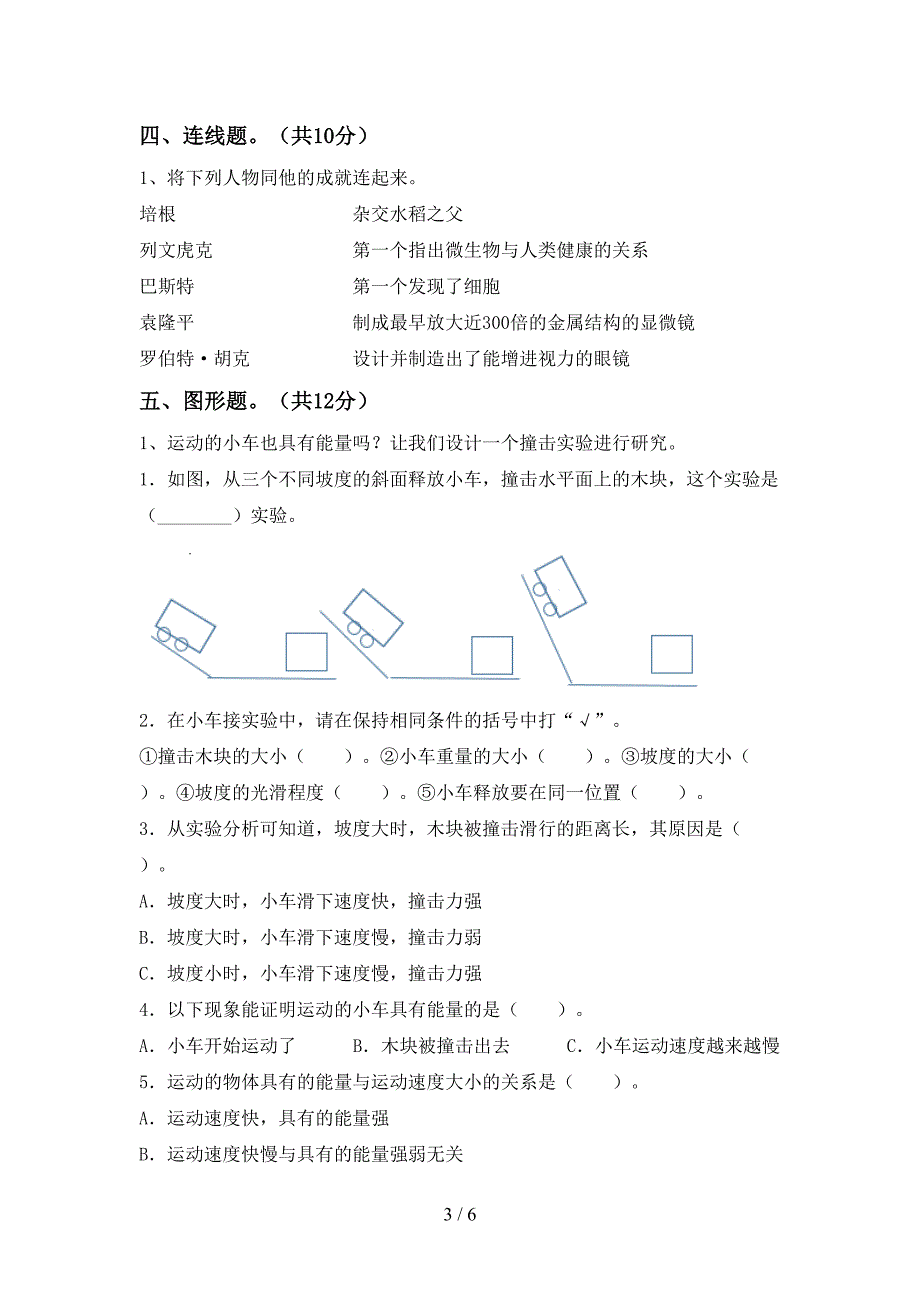 2022年六年级科学(上册)期中综合试题及答案.doc_第3页