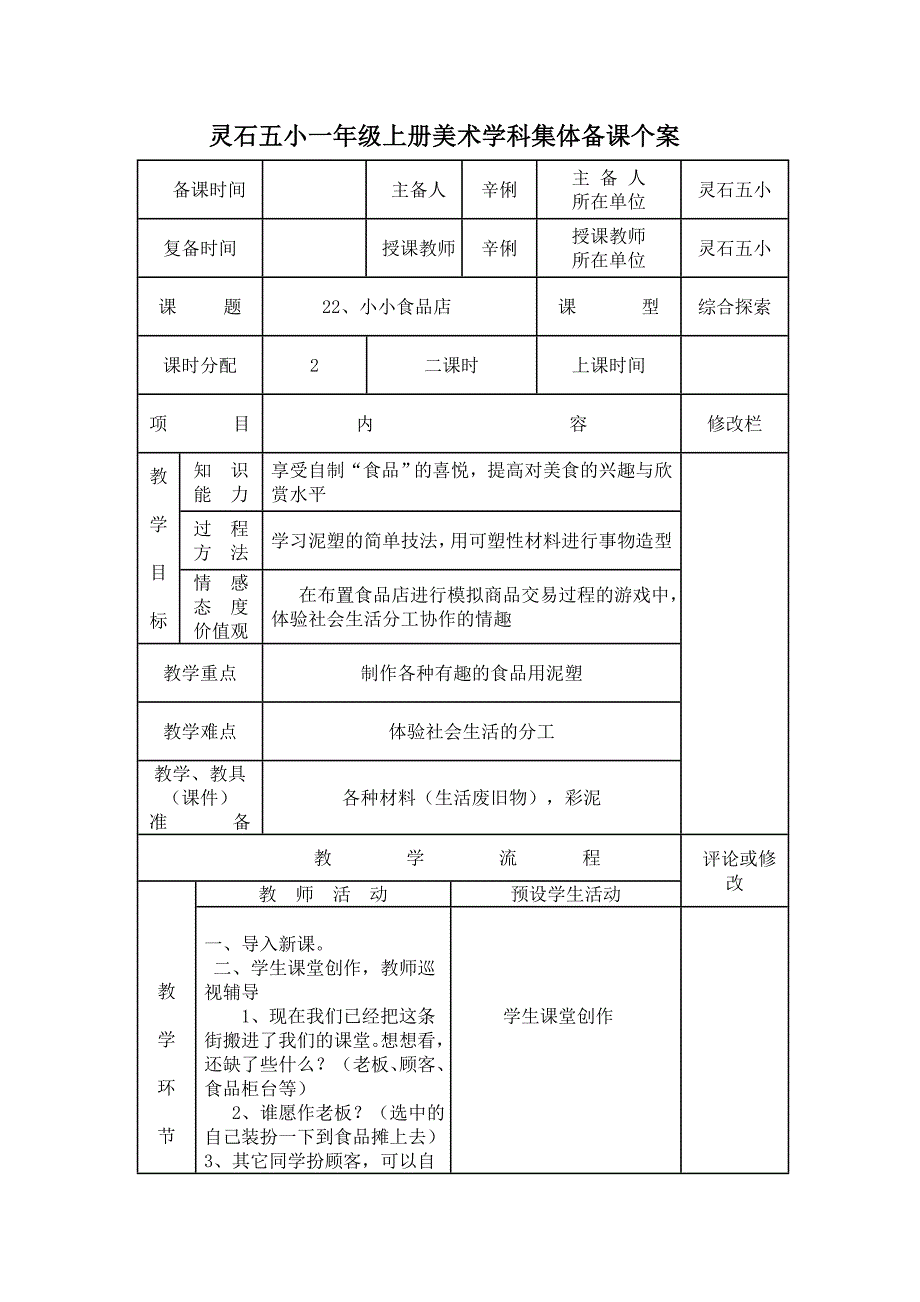 22、小小食品店2.doc_第1页