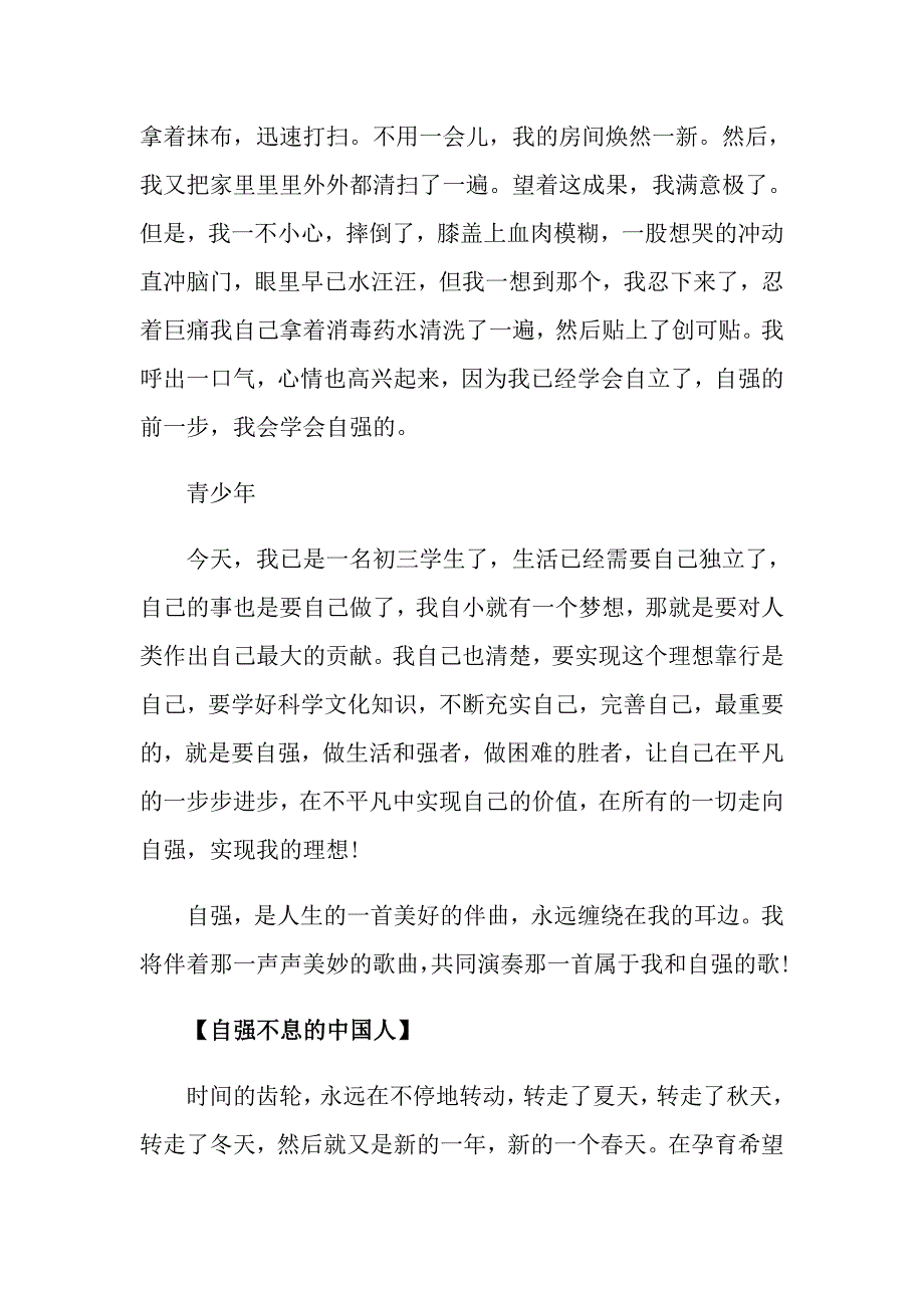 高考关于自强的作文广东高考自强作文题目_第2页