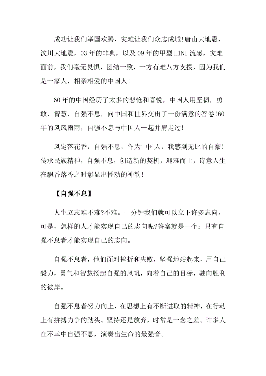 高考关于自强的作文广东高考自强作文题目_第4页