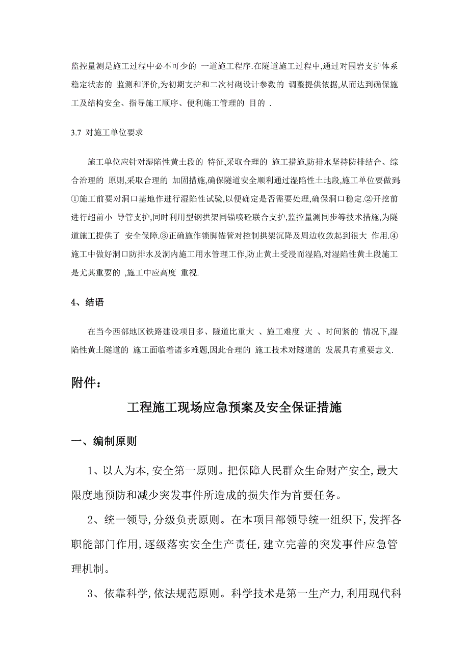 湿陷性黄土隧道施工技术范本_第4页