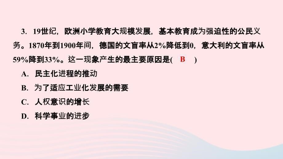 最新九年级历史下册第二单元第二次工业革命和近代科学第6课工业化国家的社会变化作业课件新人教版新人教版初中九年级下册历史课件_第5页