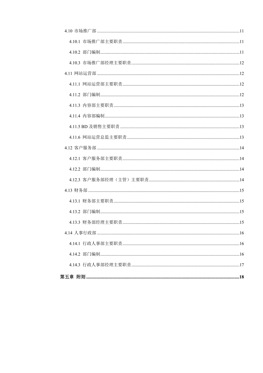 xx互联网企业组织手册_第4页