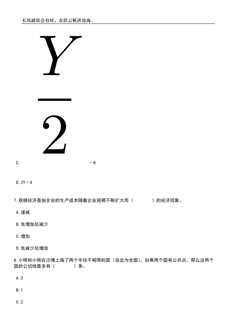 2023年05月广东惠州市龙门县市容环境卫生事务中心编外环卫工人5人笔试题库含答案解析_第4页