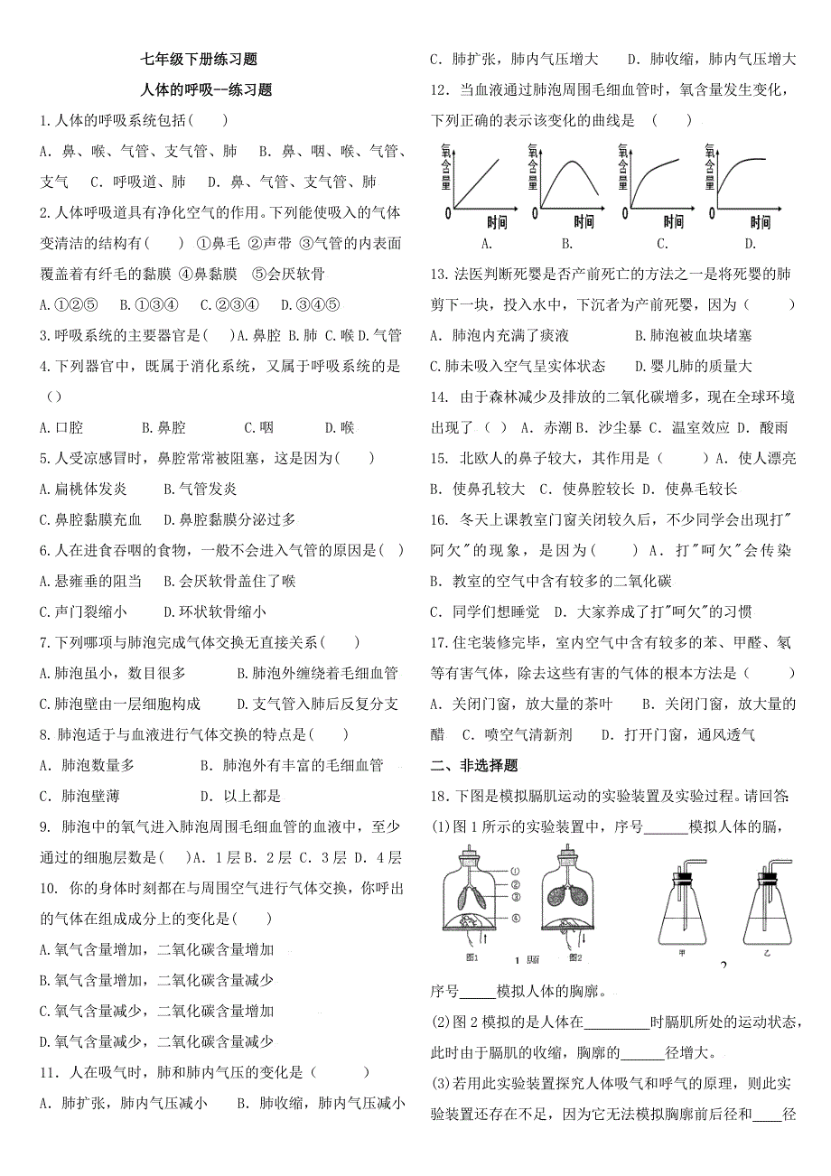 2014七下练习题_第1页