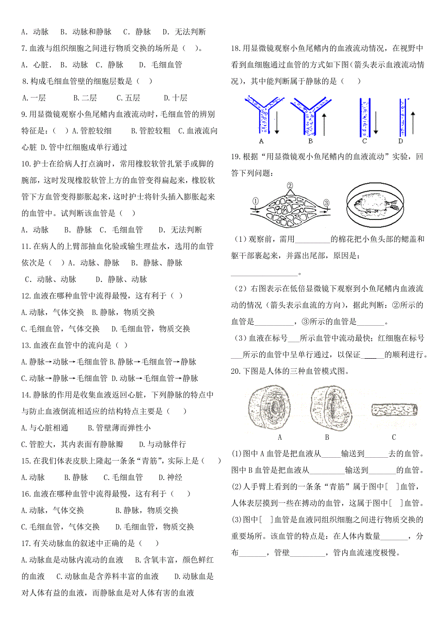 2014七下练习题_第4页