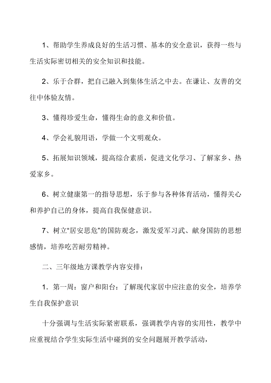 成功小学三年级综合实践活动计划_第4页