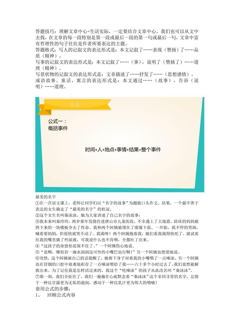 阅读理解解题技巧_第5页