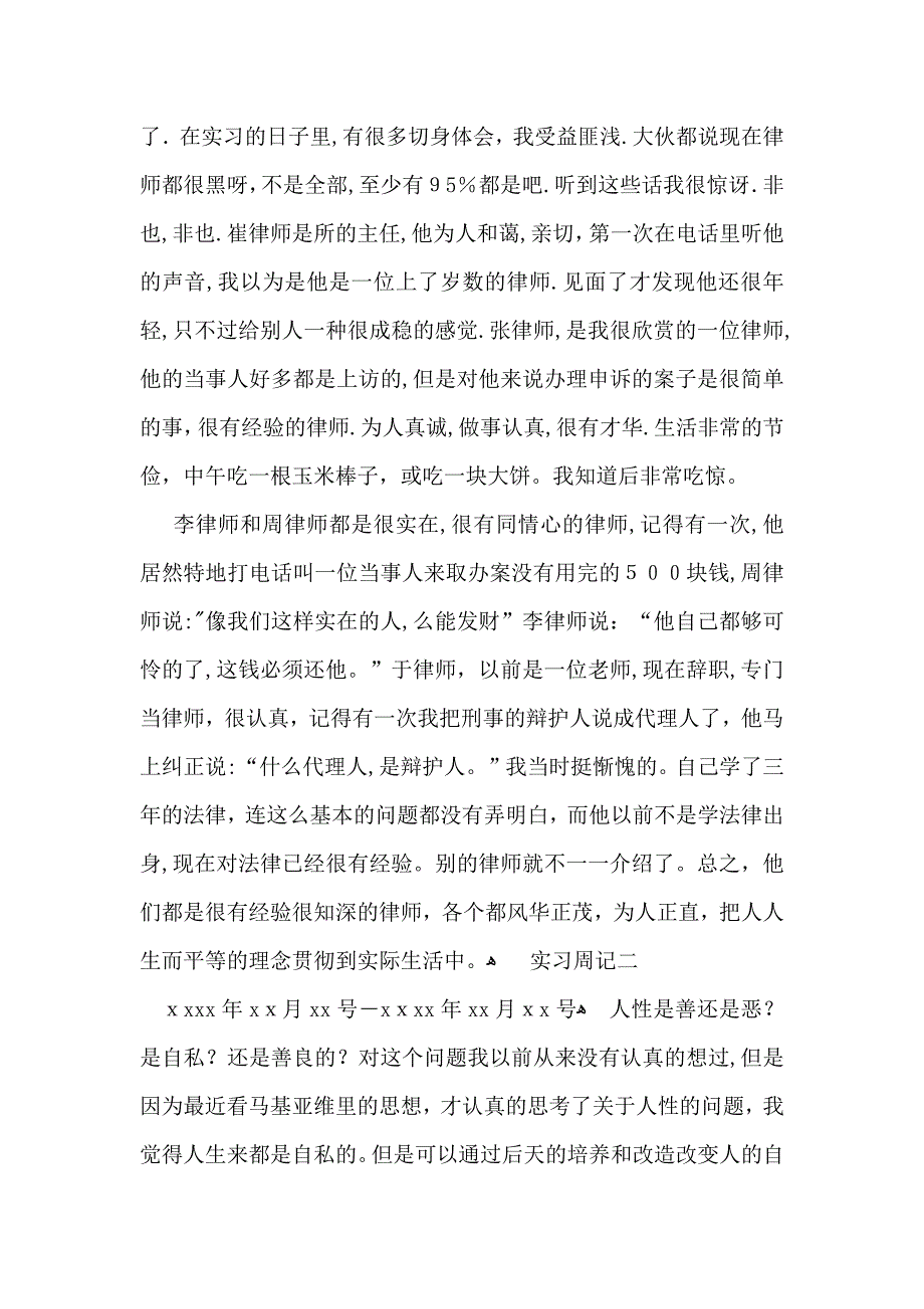 律师事务所的实习心得_第2页