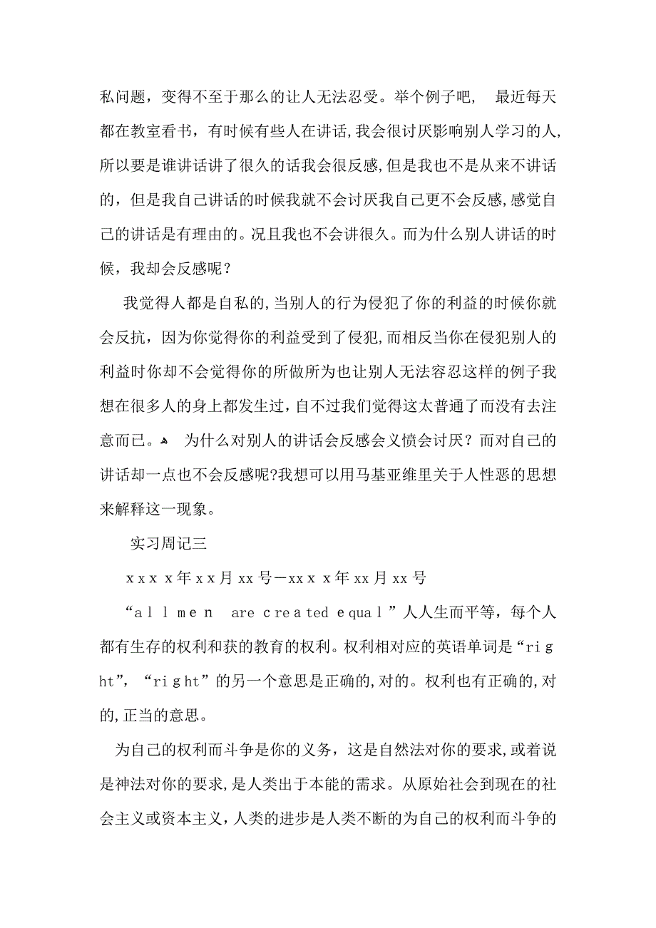 律师事务所的实习心得_第3页