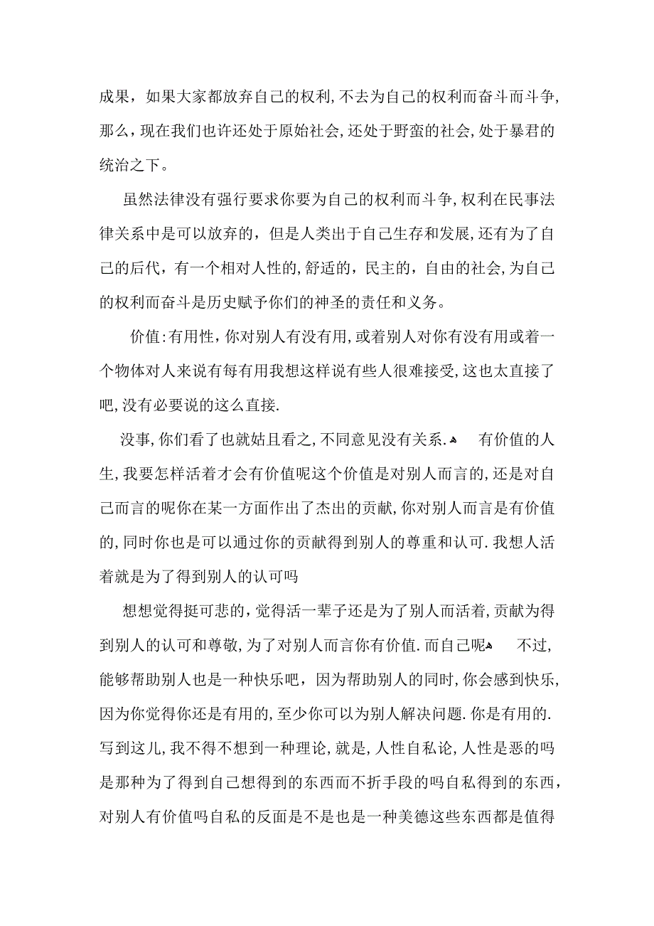 律师事务所的实习心得_第4页