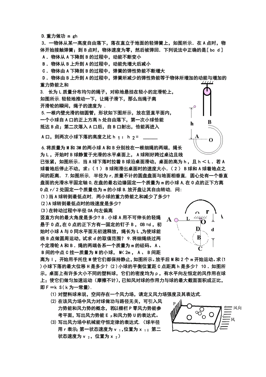 专题：机械能守恒定律_第3页