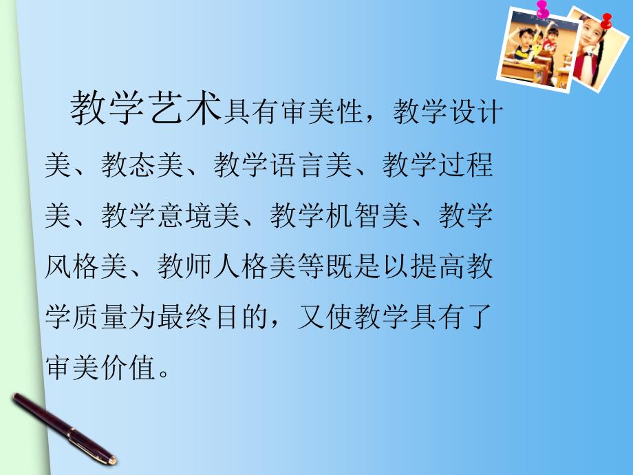 教师要做教学艺术家_第3页