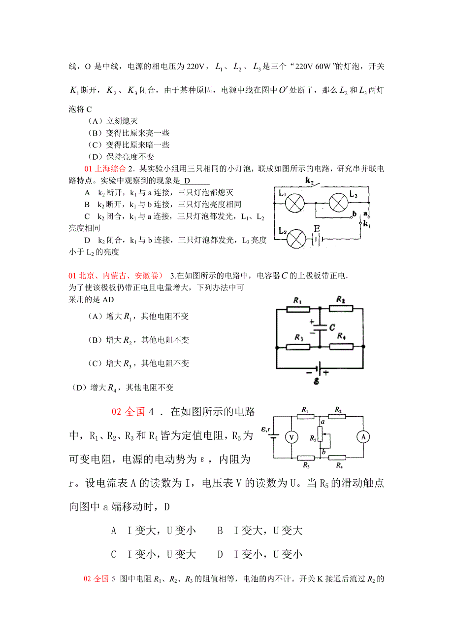 00-08年高考物理试题分类汇编：恒定电流.doc_第3页