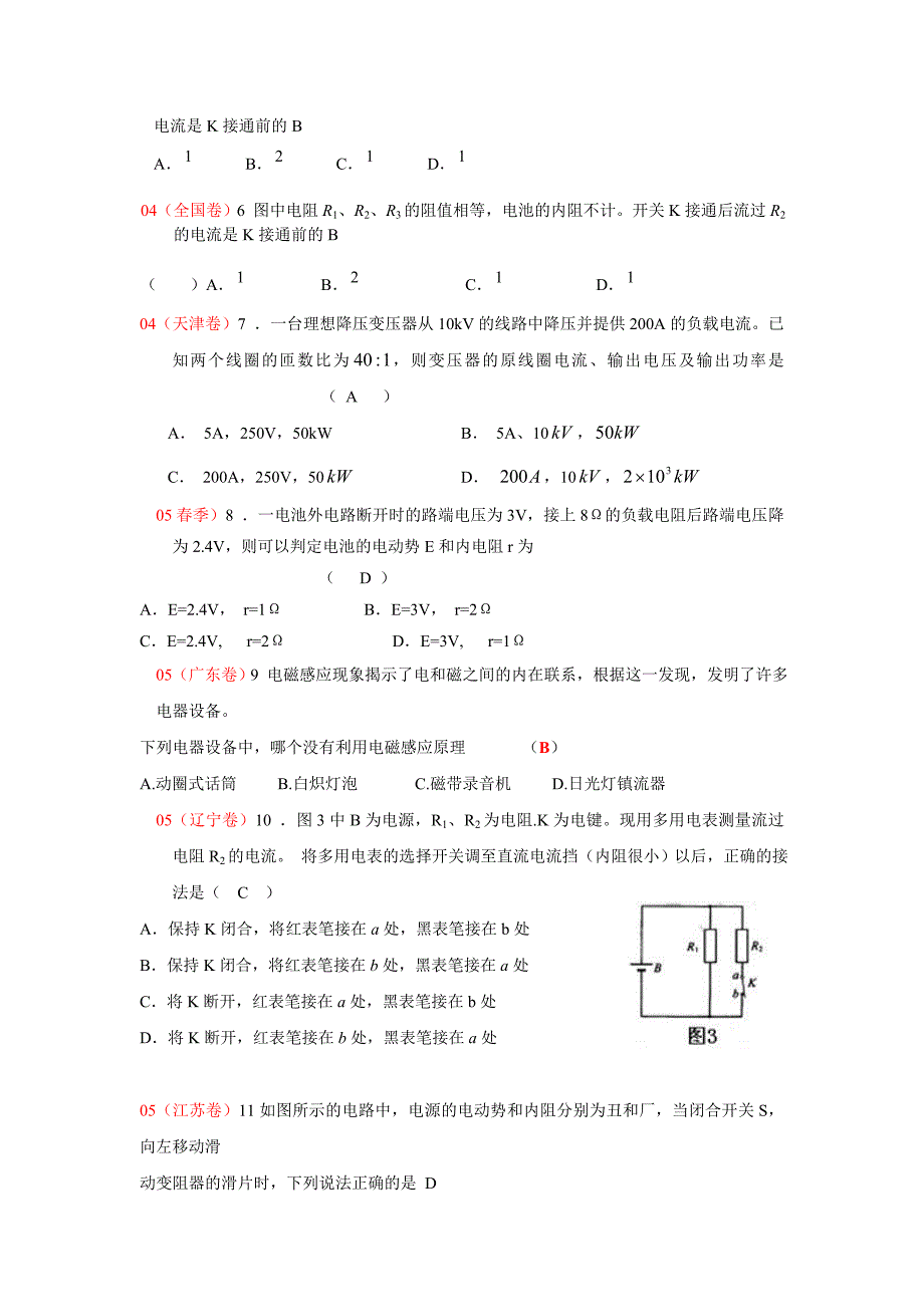 00-08年高考物理试题分类汇编：恒定电流.doc_第4页