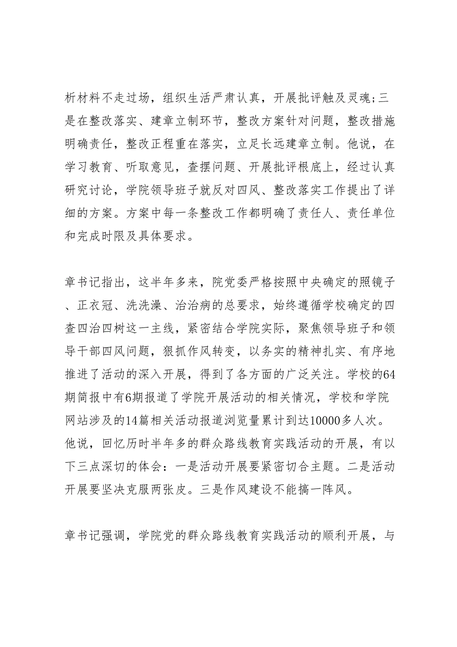 2023年最佳党的群众路线教育实践活动汇报总结报告.doc_第2页