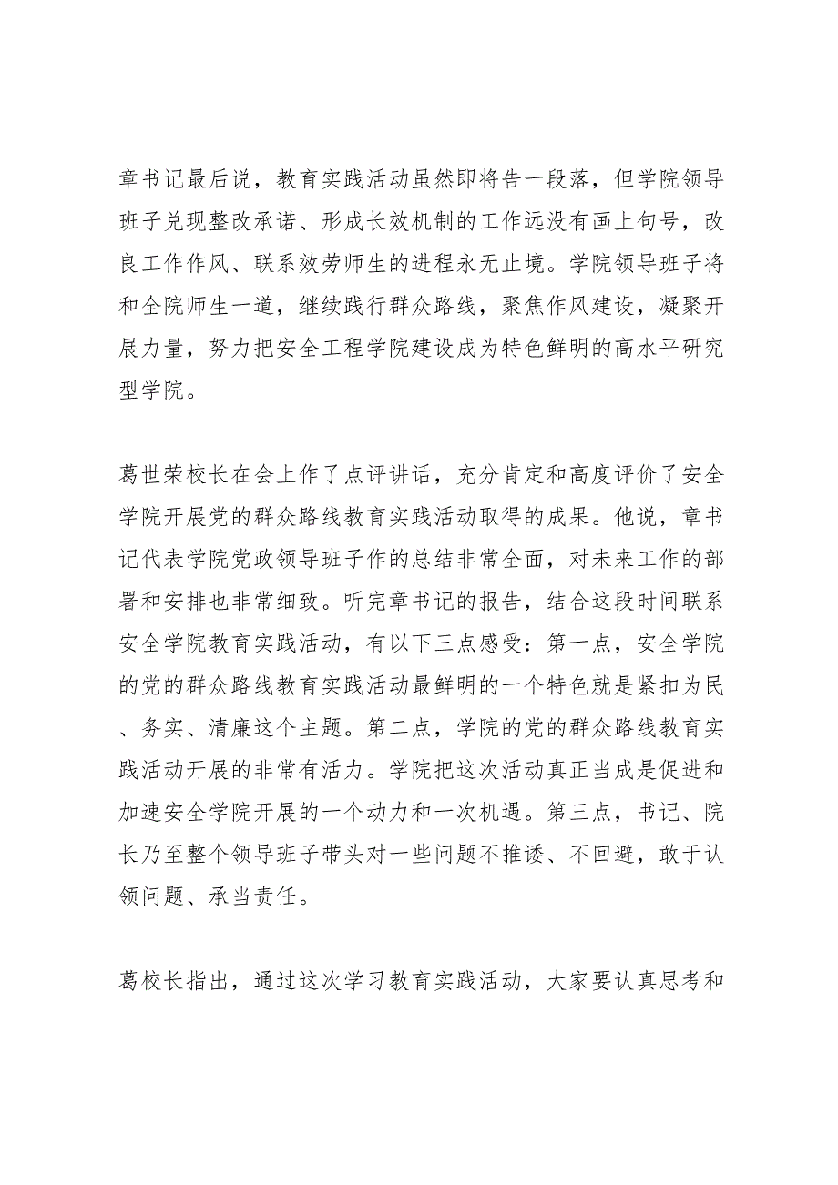 2023年最佳党的群众路线教育实践活动汇报总结报告.doc_第4页