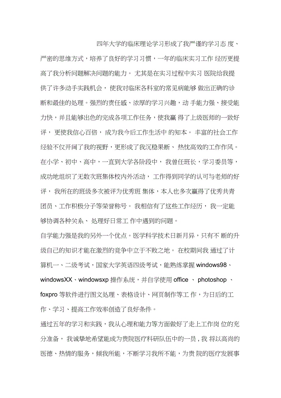 2019年整理--优秀共青团干部自我鉴定范文_第3页